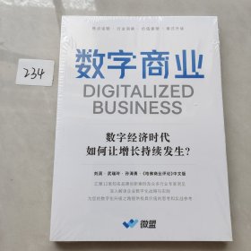 数字商业