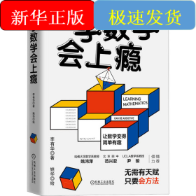 學(xué)數(shù)學(xué)會(huì)上癮