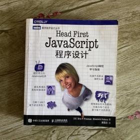 Head First JavaScript程序设计