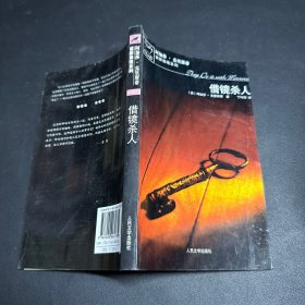 借镜杀人：马普尔小姐探案系列