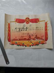 1976年芜湖市第十二中学奖状，带向日葵，图案精美。