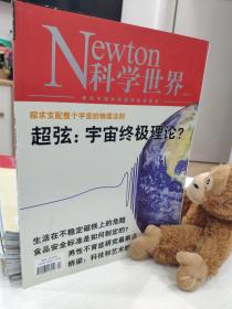 newton科学世界 2021年4月