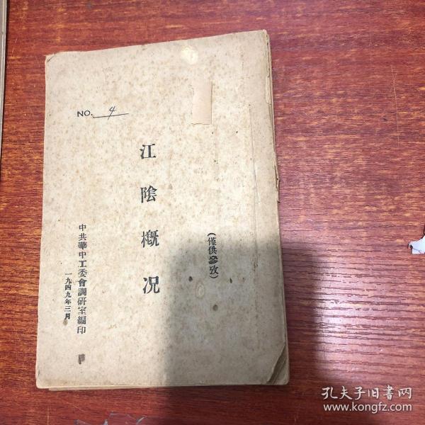 江阴概况