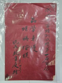 1977年 结训成绩第一名留念（品学兼优 堪称楷模）