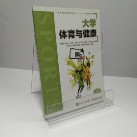 大学体育与健康 [张赐东