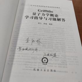 时代教育·国外高校优秀教材精选：量子力学概论（翻译版）（原书第2版）+学习指导与习题解答     两本合售