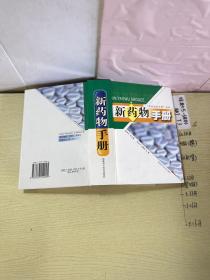 品好適合收藏：新藥物手冊(cè)