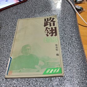 路翎