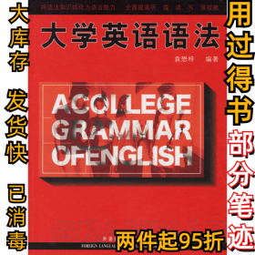 大学英语语法