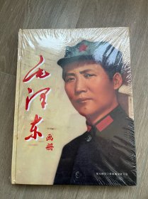 毛泽东画册