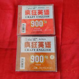 疯狂英语900句（CD）