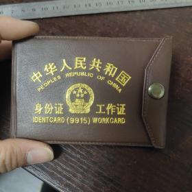 中华人民共和国身份证工作证夹