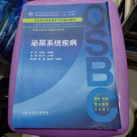 泌尿系统疾病 供临床医学相关专业用