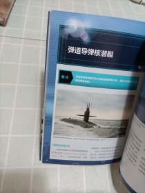 世界潜艇完全大揭秘