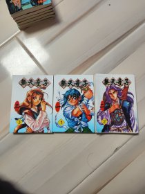无天童子1+2+3