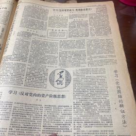 黑龙江日报1977年5月1日