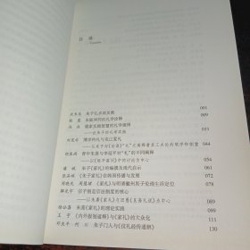 礼学视域下的朱子学研究