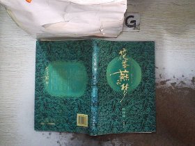 花落燕云梦（终结篇）