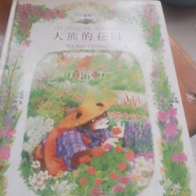 大雄的花园