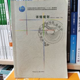 详细规划