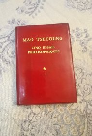 毛主席的五篇哲学著作法文
