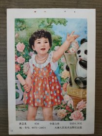 年画缩样散页,讲卫生