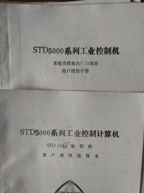 康拓 STD5000 系列工业控制机 用户手册全套29本