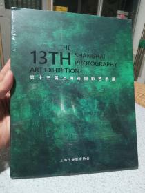 第十三届上海市摄影艺术展