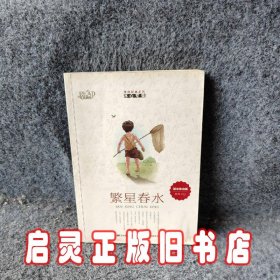 繁星春水冰心专集美绘经典系列