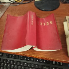 毛泽东选集一卷本 32开毛主席彩照【实拍原盒套】1967年北京 一版一印