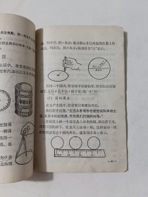 河北省小学试用课本-数学（第八册）