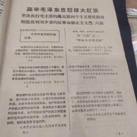 认真学习两条路线斗争的历史