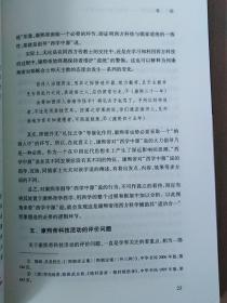 道统、治统与科技——康熙皇帝与西方科学（刘溪）