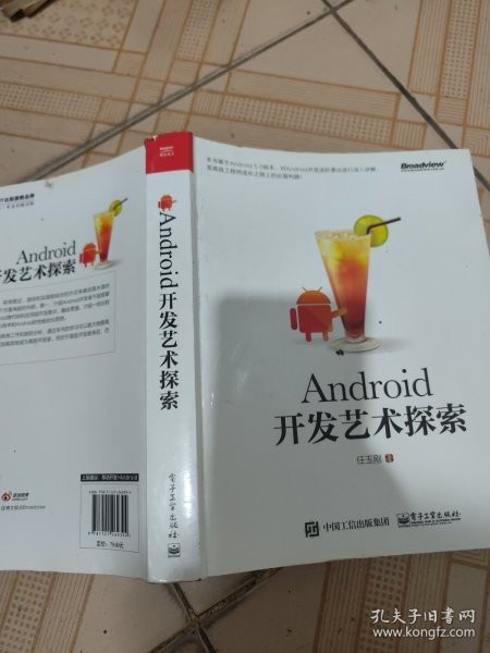 Android开发艺术探索