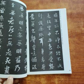 墨点字帖·传世碑帖精选4：集王羲之圣教序（毛笔行书书法字帖）