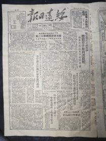 绥远日报1951年1月23日第509号今日六版，