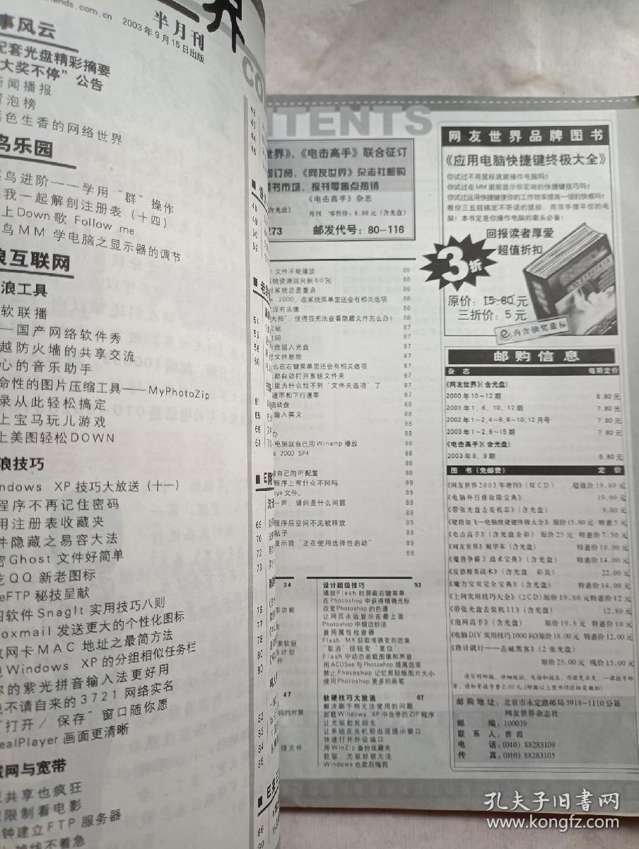 点击查看原图 网友世界2003年16附光盘