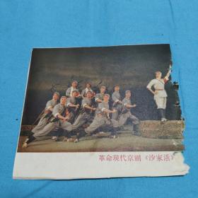 剪片  革命现代京剧【沙家浜】双面 2