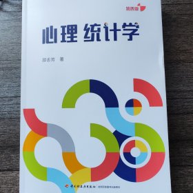 心理统计学 邵志芳第四版 包顺丰