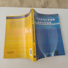 信息系统项目管理师计算类试题真题详解（全国计算机技术与软件专业技术资格（水平）考试参考用书）