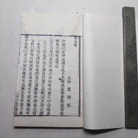 清广东海山仙馆丛书《易大义》一册全   清代汉学家·元和（今苏州）·惠栋著