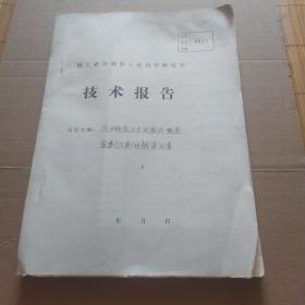 原子吸收分光光度法测定食盐中微量元素技术报告