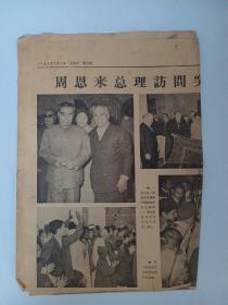 人民日报1964年2月9日 第5版第6版