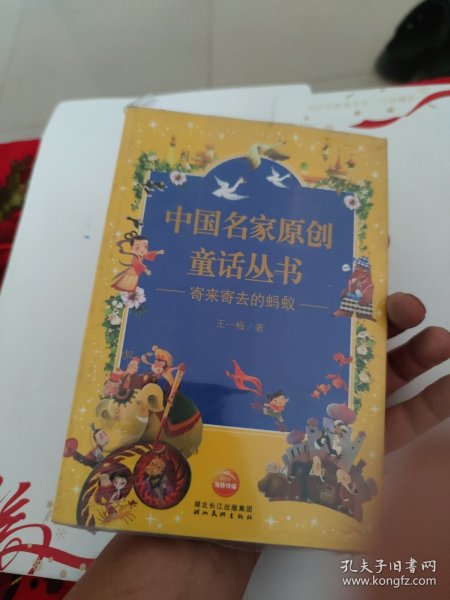 中国名家原创童话丛书（全八册）