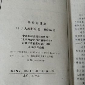 手相与健康