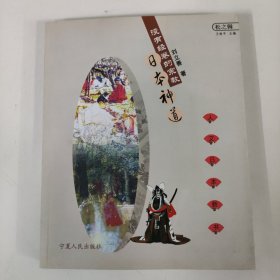 沒有經(jīng)卷的宗教：日本神道