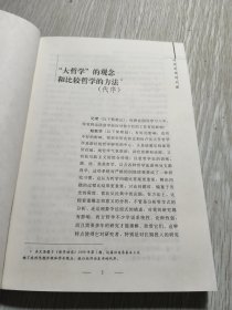 回到思想的本源