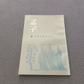 孟子集注