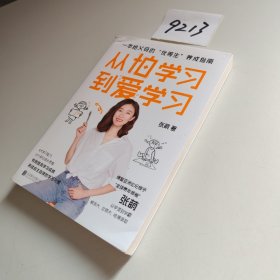 从怕学习到爱学习