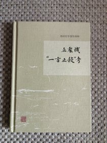 丘处机“一言止杀”考